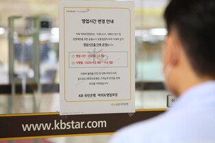 FSS chief warns of stern action against opposition to normalizing banks' biz hours