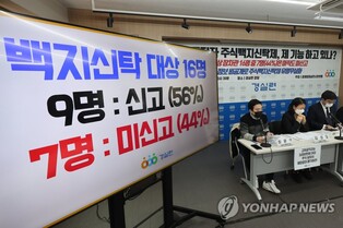 7 sitting gov't ministers noncompliant with ethics law banning stock holdings