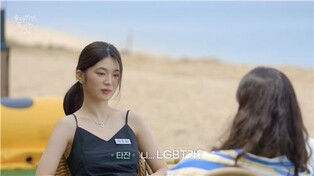 연애 예능 '좋아하면 울리는'이 담아낸 성 소수자의 현실