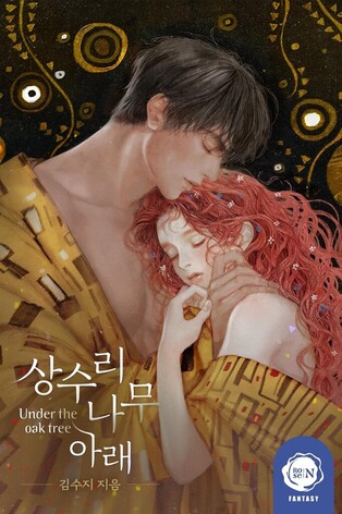 Writer Kim Suji finishes five-year series of popular web novels ‘Under the Oak Tree’
