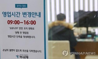 Banks return to pre-pandemic working hours amid eased virus curbs
