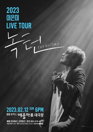 Lee Eun-mi to hold live tour