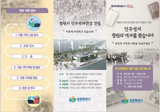 창원시, 민주화운동 자료 연중 수집…민주주의전당에 활용