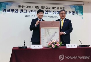 외교부-반크, 청년 메타버스 외교관 1기 발대식 개최