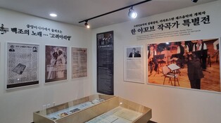 광주 월곡고려인문화관, 고려인 작곡가 한 야꼬브展