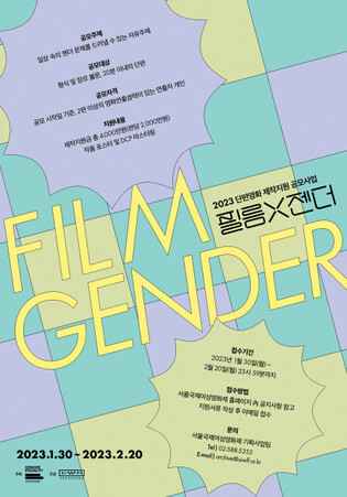 SEOUL Int'l Women’s Film Festival’s ‘Film X Gender’ project open for submissions