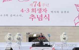 '견뎌 냈으니 딛고 섰노라' 4·3희생자 추념식 슬로건 선정