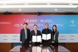 하나카드-코나아이 업무협약…전용카드 등 협업