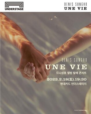 [공연소식] 기타리스트 드니 성호 앨범 발매 콘서트