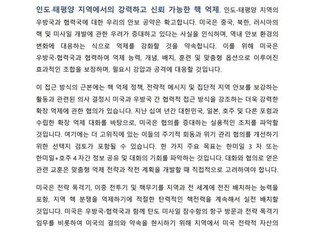 Pentagon releases Korean version of Nuclear Policy Review