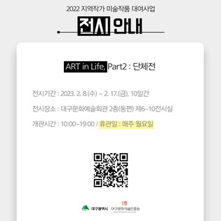 [게시판] 대구 미술작가 158명 작품 한자리에