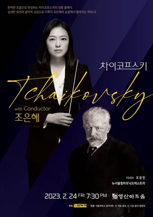 New Seoul Philharmonic Orchestra 'Tchaikovsky with Cho Eun-hye'