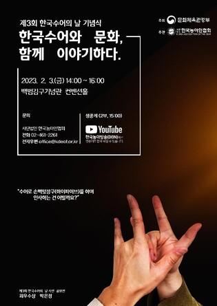 오늘은 '제3회 한국수어의 날'…기념식서 유공자 표창