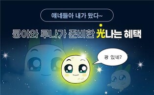 [게시판] 넷마블, 화장품 브랜드 루나와 '쿵야' 협업 이벤트