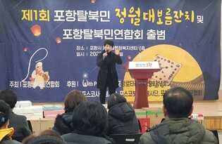 포항 거주 북한이탈주민 자생단체 출범…"사회적응 도울 터"