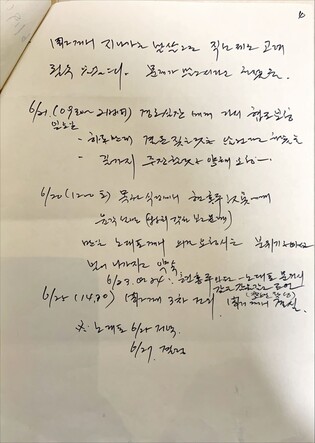 6·29 선언이 나오기까지…긴박했던 순간 담은 민정수석의 메모