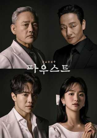 Goethe’s play ‘Faust,’ starring Yu In-chon and Park Hae-soo, to be on stage