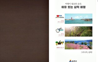 삼척시, 단체 관광객 유치 여행사 인센티브 지급