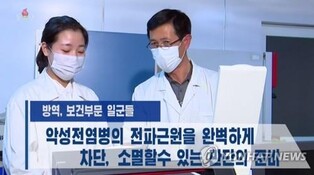N.K. media urges thorough quarantine efforts amid 'very unstable' virus situation