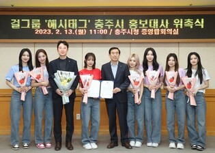 K-pop girl group HashTag becomes honorarry ambassador of Chungju city