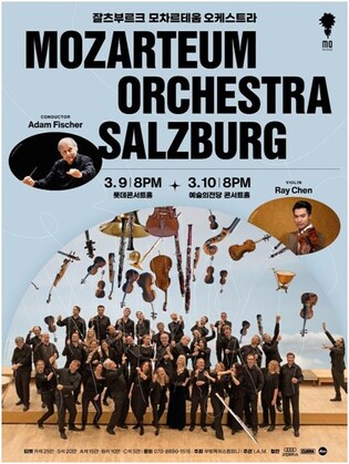 잘츠부르크 모차르테움, 아담 피셔 지휘로 내달 내한공연