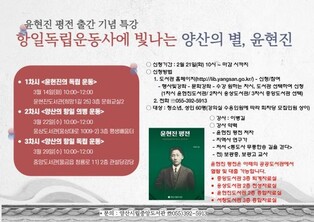 '상하이 임시정부 초대 재무차장' 독립운동가 윤현진 평전 출간