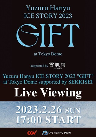 CGV to live broadcast Japanese figure skater Yuzuru Hanyu’s ice show ‘GIFT’