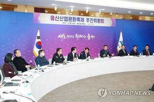 울산산업문화축제 명칭은 '울산공업축제'로…설문조사로 선정