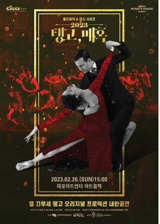 Argentine tango ballet ‘El Cxuce Tango’ to have first gig in Korea and Asia
