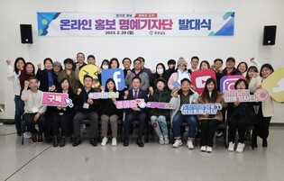 생활밀착형 정보 알린다…경남도 온라인홍보 명예기자단 발대