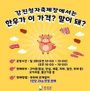 1등급 한우 70% 폭탄세일…오직 강진청자축제 현장에서만