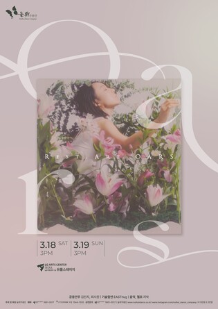 [공연소식] 늘휘무용단 LG아트센터서 신작 공연