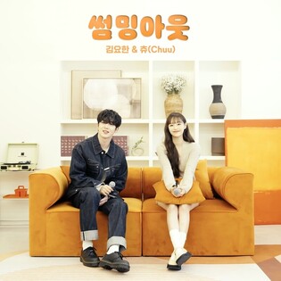 'Summing Out' by Chuu and WEi's Kim Yo-han to drop on Feb 23