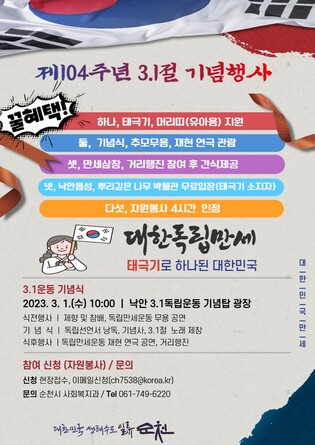 [순천소식] 낙안독립기념탑서 3·1절 기념행사