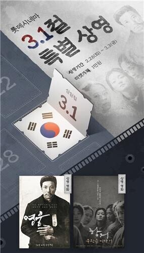 Lotte Cinema to screen ‘Hero’ and ‘A Resistance’ about independence fighters in spirit of Independence Movement Day