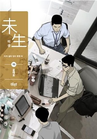Hit manhwa series ‘Misaeng’ drops 15th volume in 4 years