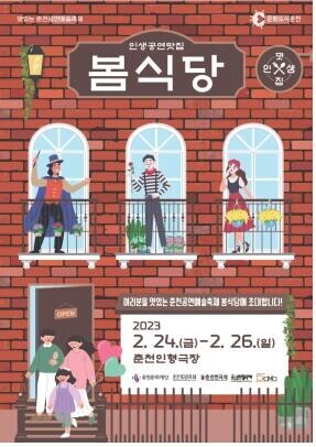 Chuncheon’s ‘Life’s Best Spring Restaurant’ blooms with 3 attractive festivals