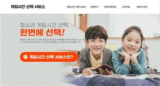 "자녀 온라인게임 이용 시간, 한 번에 손쉽게 설정하세요"
