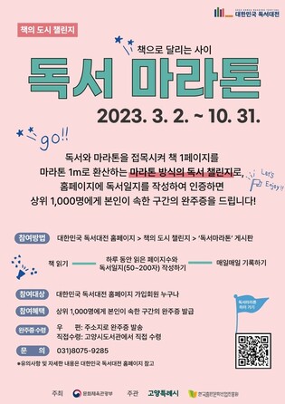 Gyeonggi Province to hold Reading Marathon from March