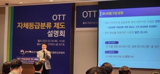 영등위, OTT 자체등급분류 제도 시행…5월중 사업자 첫 지정