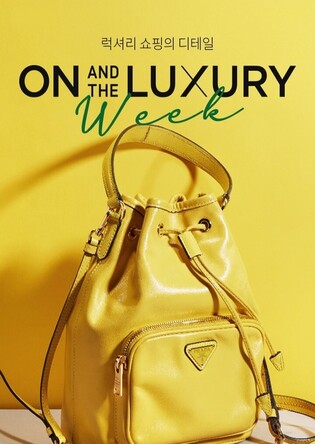 롯데온, 온앤더럭셔리 할인 행사…구찌·프라다 세일