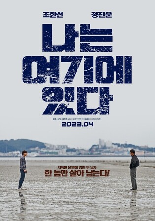 Crime thriller starring Jeong Jin-woon and Jo Han-sun to premiere in April