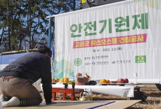 1년반째 멈춘 경남 고성 유스호스텔 사업, 안전기원제 열고 재개