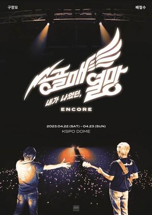 Iconic hard rock band Songgolmae to hold encore performance of live tour