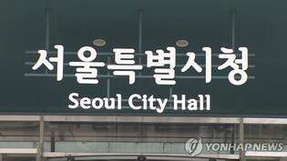 서울시, 광주 등 15개 지자체와 청소년 역사·문화 교류사업