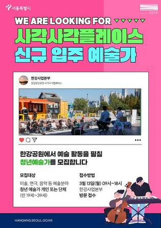 [게시판] 잠실한강공원 작업공간 입주 예술가 모집