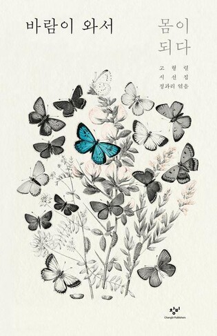 [신간] 바람이 와서 몸이 되다·속죄