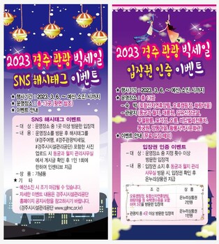 경주 숙박시설·관광지 방문하면 온누리상품권 증정