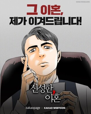 Authors of original webtoon for JTBC’s ‘Divorce Attorney Shin’ dish about tv series adaptation