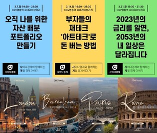 CGV to host special lectures on economics and European cities’ history and culture